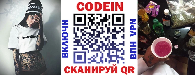 Codein напиток Lean (лин)  Купить закладки  Лобня 